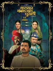 कट्यार काळजात घुसली