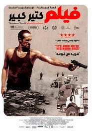 فيلم كتير كبير