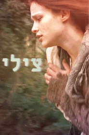 צילי