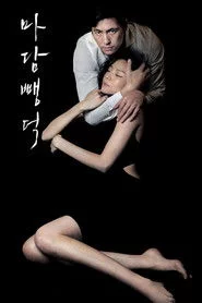 마담 뺑덕