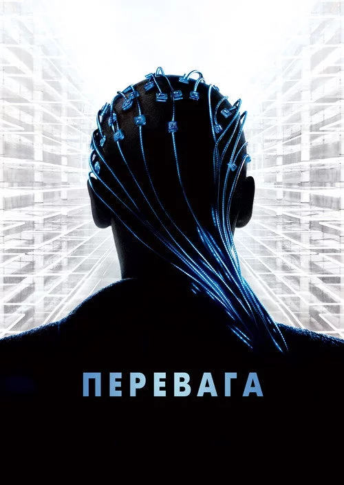 Перевага