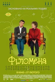Філомена