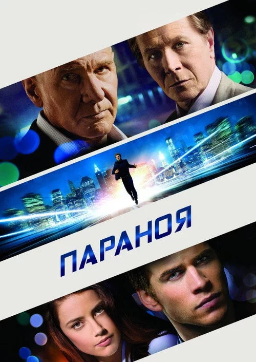 Параноя
