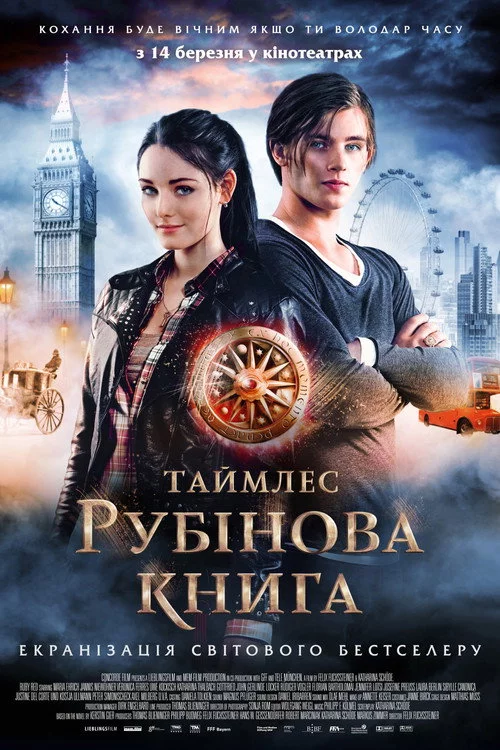 Рубінова книга