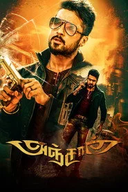 அஞ்சான்