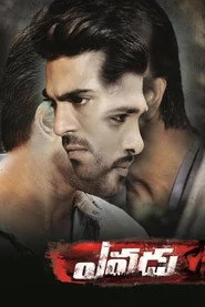 ఎవడు