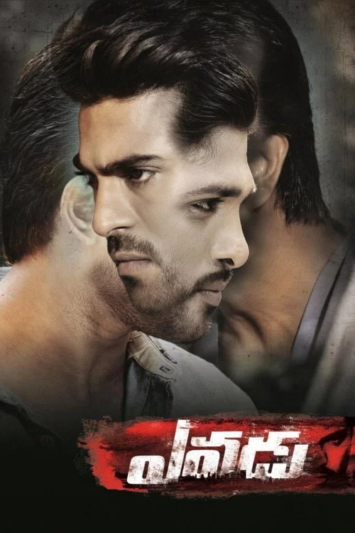 ఎవడు