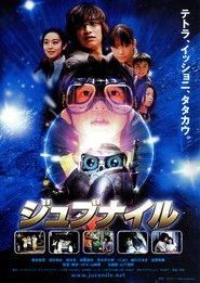 ジュブナイル