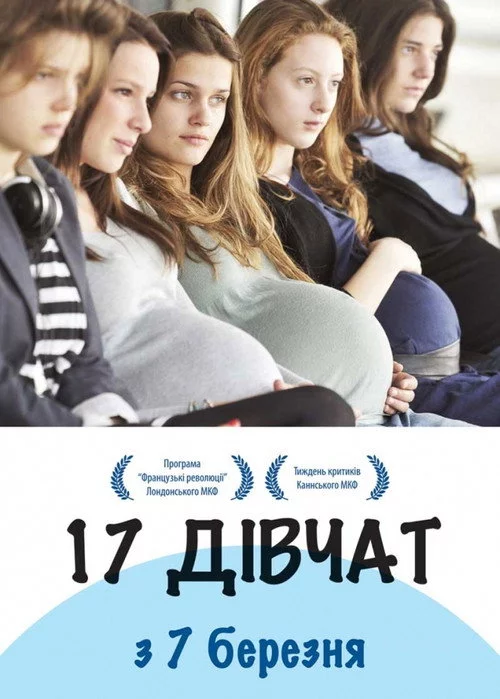 17 дівчат