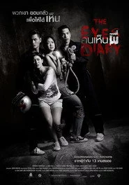 คนเห็นผี