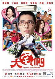 大宅男