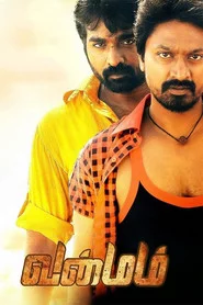 வன்மம்