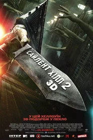 Сайлент-Хілл 2