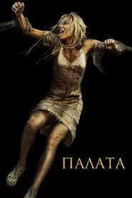 Палата