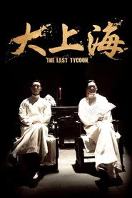 大上海
