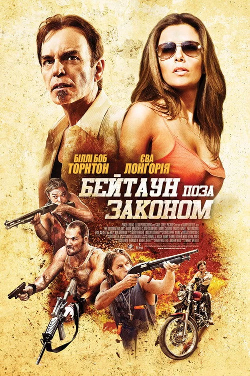 Бейтаун поза законом