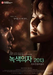 녹색의자 2013: 러브 컨셉츄얼리