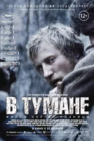 У тумані