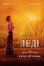 Леді