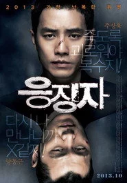 응징자
