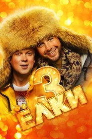 Йолкі 3