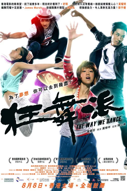 狂舞派