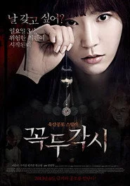 꼭두각시