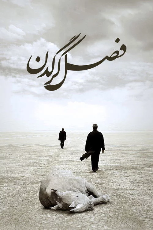 وەرزی کەرگەدەن