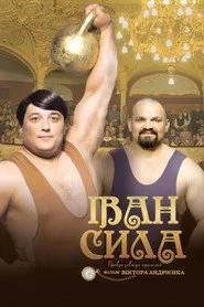Іван Сила