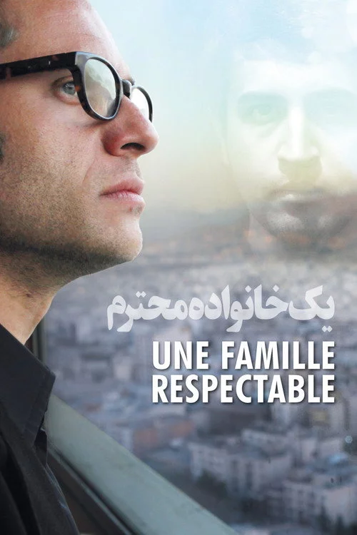 یک خانواده محترم