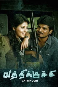 வத்திக்குச்சி