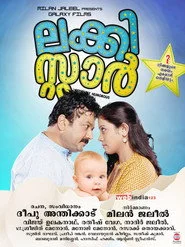 ലക്കി സ്റ്റാർ