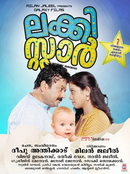 ലക്കി സ്റ്റാർ