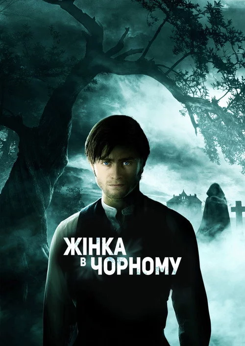 Жінка в чорному