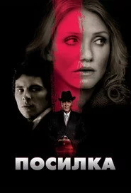 Посилка