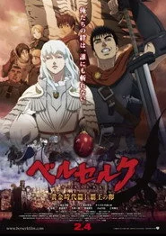 ベルセルク 黄金時代篇I 覇王の卵