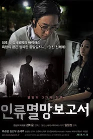 인류멸망보고서