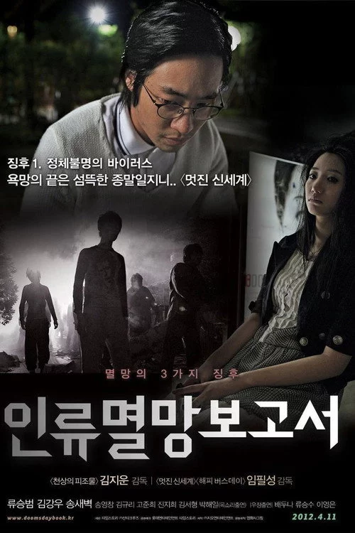 인류멸망보고서