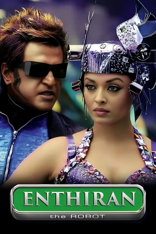 எந்திரன்