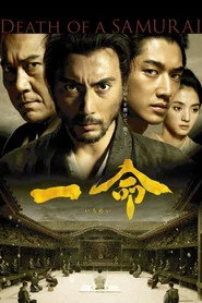 一命