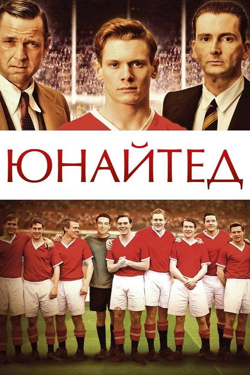 Юнайтед