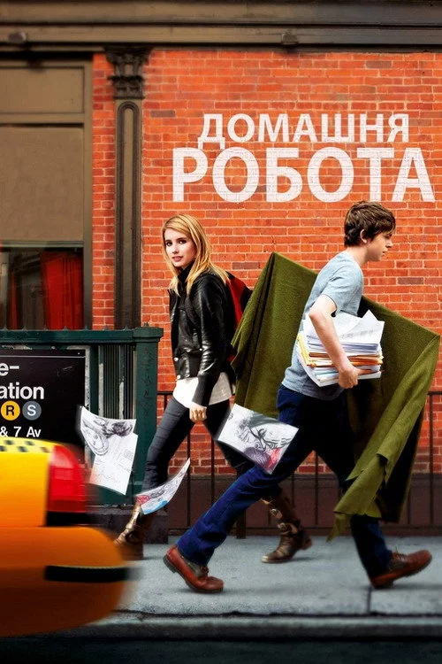 Домашня робота