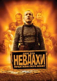 Невдахи
