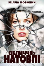 Обличчя у натовпі