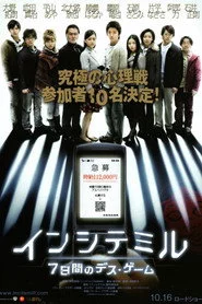 インシテミル 7日間のデス・ゲーム