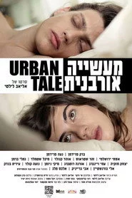 מעשייה אורבנית