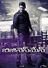 బిజినెస్ మాన్