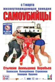 Самогубці