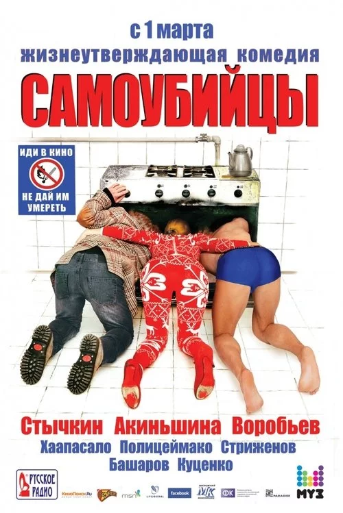 Самогубці