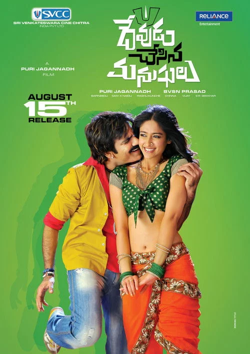 దేవుడు చేసిన మనుషులు